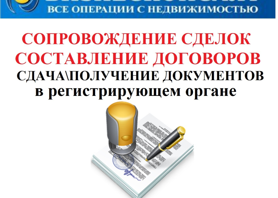 Юридическое сопровождение сделок в недвижимостью в Талдоме
